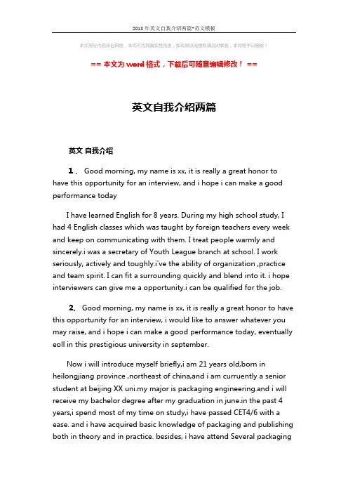 2018年英文自我介绍两篇-范文模板 (2页)