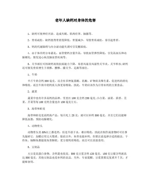 老年人缺钙对身体的危害
