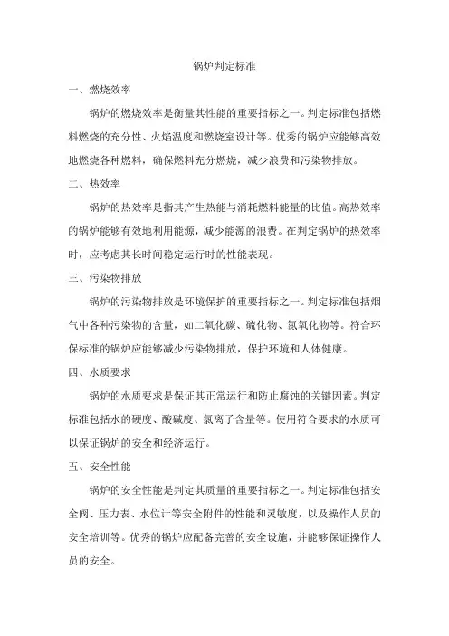 锅炉判定标准