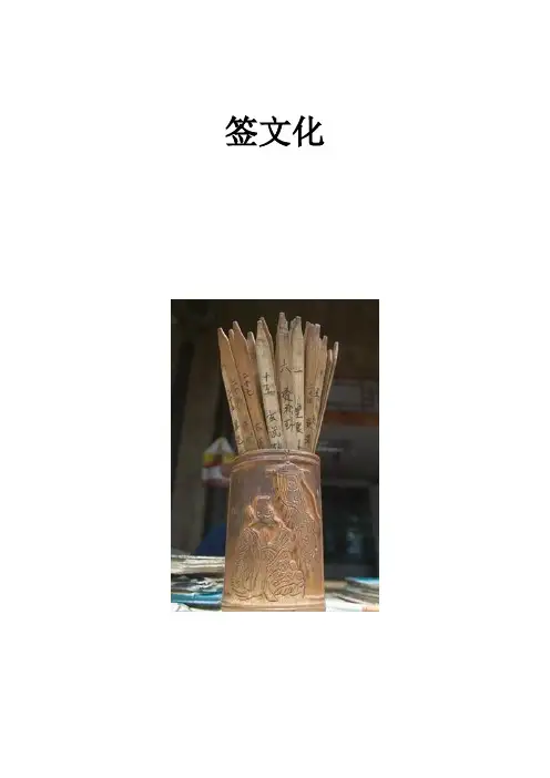 签文化