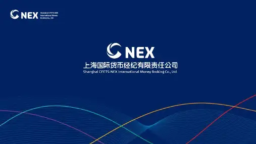 上海国际货币经纪