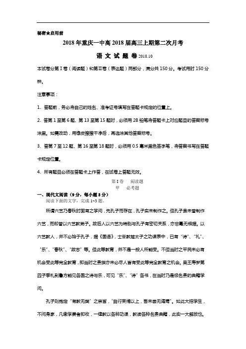 高三上学期第二次月考语文试卷 含答案