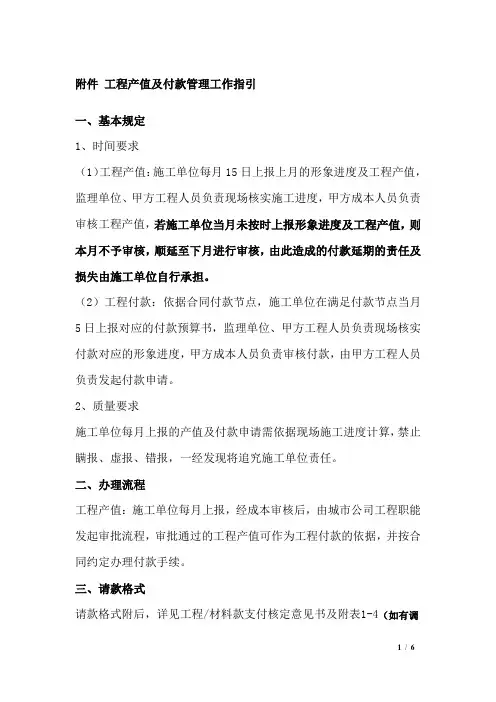工程产值及付款管理工作指引