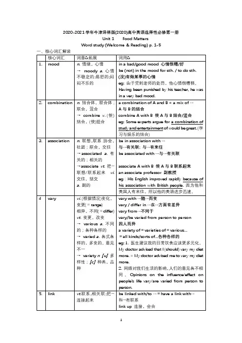 2020新译林版高中英语选择性必修一 unit 1 重点单词讲解检测