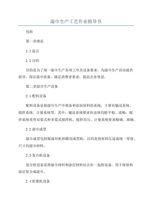 湿巾生产工艺作业指导书
