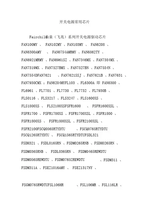 开关电源常用芯片