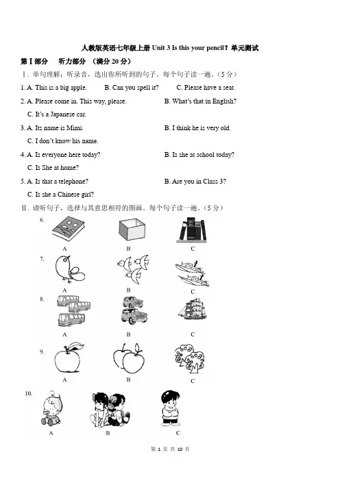 人教新目标版2019-2020学年七年级英语上册Unit 3 Is this your pencil？单元测试题及答案