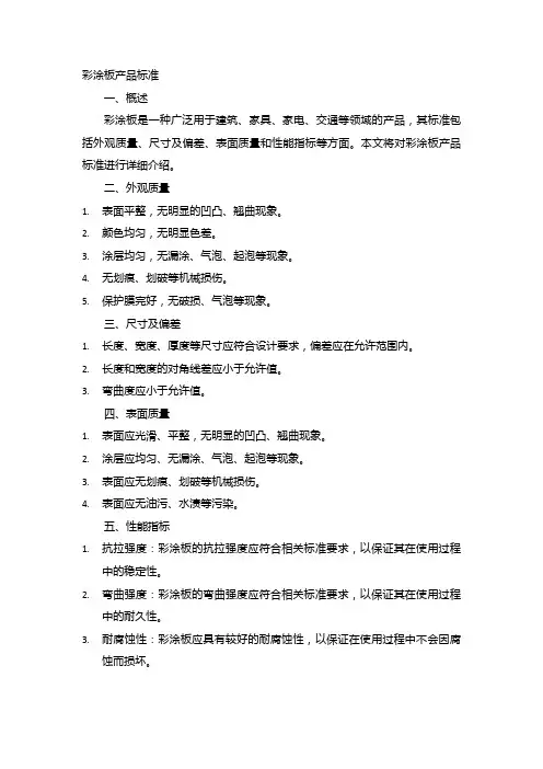 彩涂板产品标准