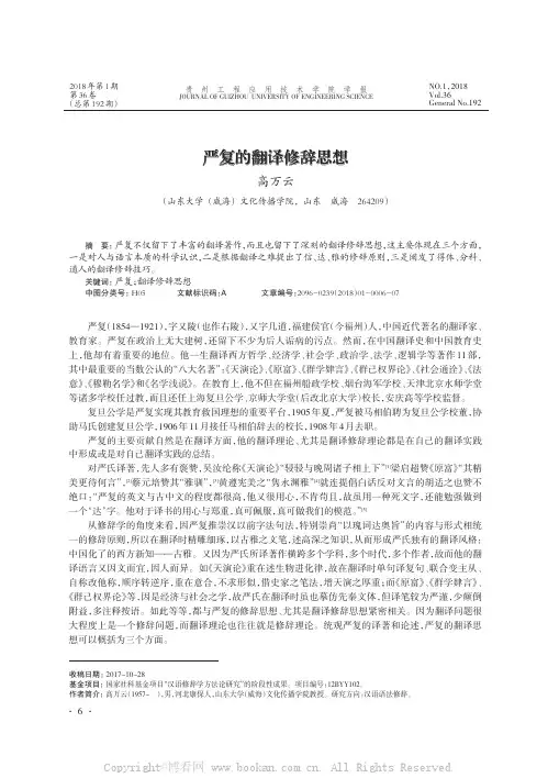 严复的翻译修辞思想