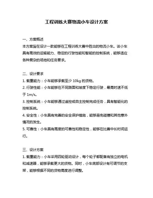 工程训练大赛物流小车设计方案