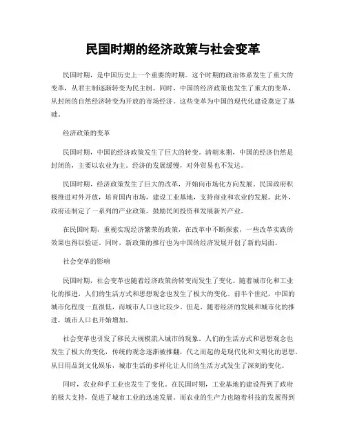 民国时期的经济政策与社会变革