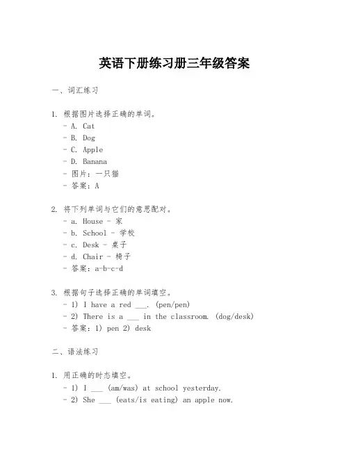 英语下册练习册三年级答案