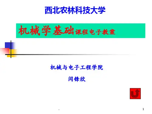 机构自由度计算PPT课件