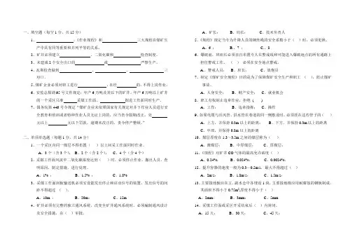 煤矿专业知识考试试题(附答案)