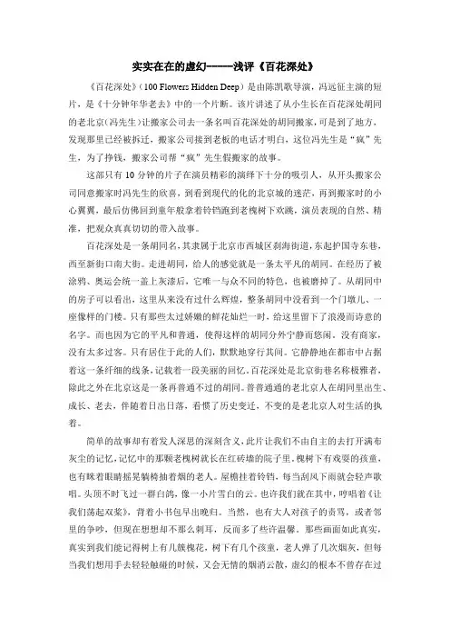 影评--百花深处(陈凯歌、冯远征)