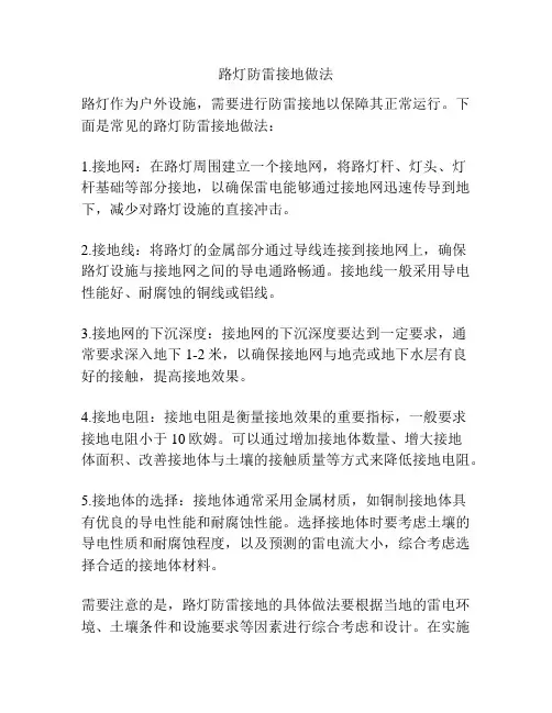 路灯防雷接地做法