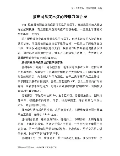 腰椎间盘突出症的按摩方法介绍