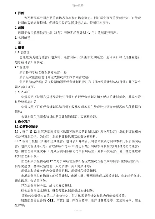 经营计划控制程序