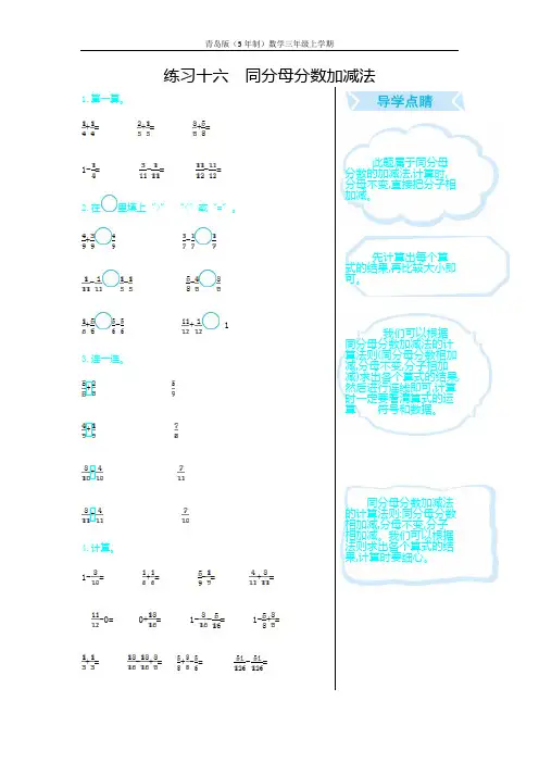 青岛版(5年制)数学三年级上册单元复习练习十六 同分母分数加减法
