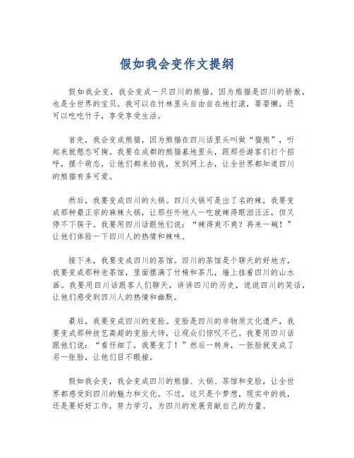 假如我会变作文提纲