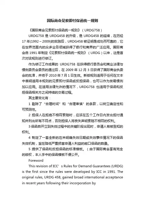 国际商会见索即付保函统一规则