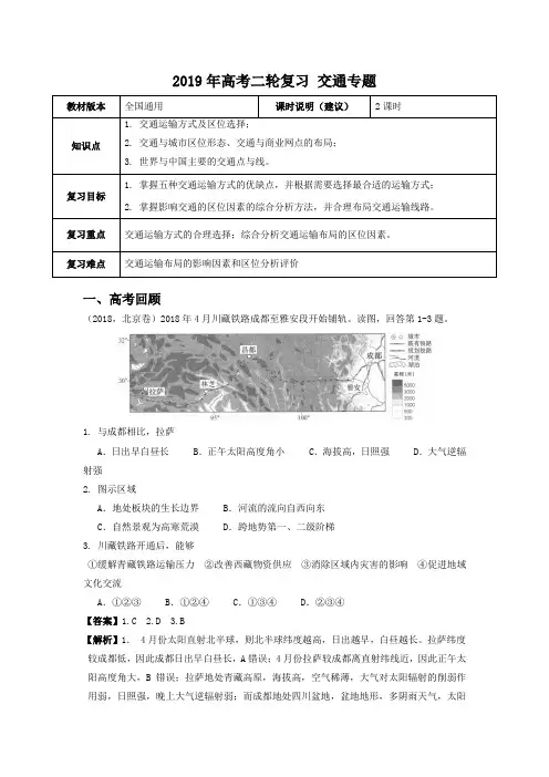 【高考地理二轮课程】—交通专题