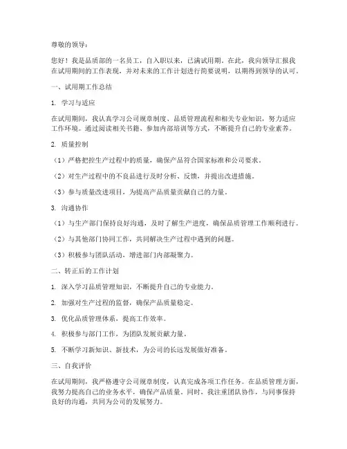 品质部员工转正述职报告