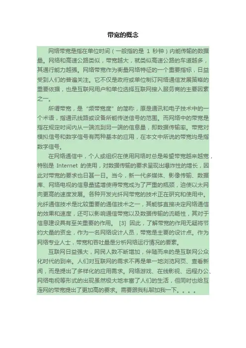 带宽的概念