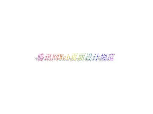 QQ设计规范