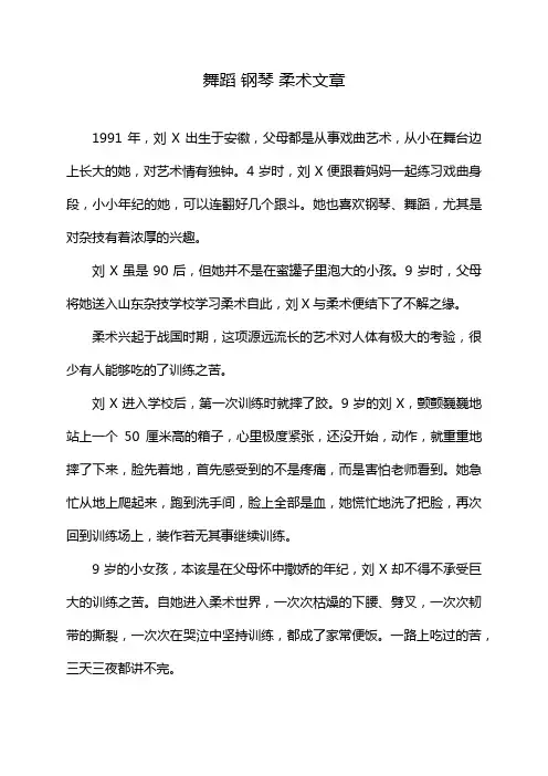 舞蹈 钢琴 柔术文章