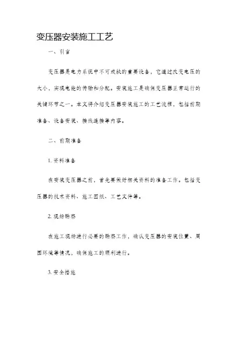 变压器安装施工工艺