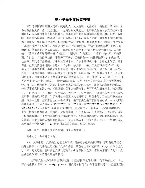 差不多先生传阅读答案