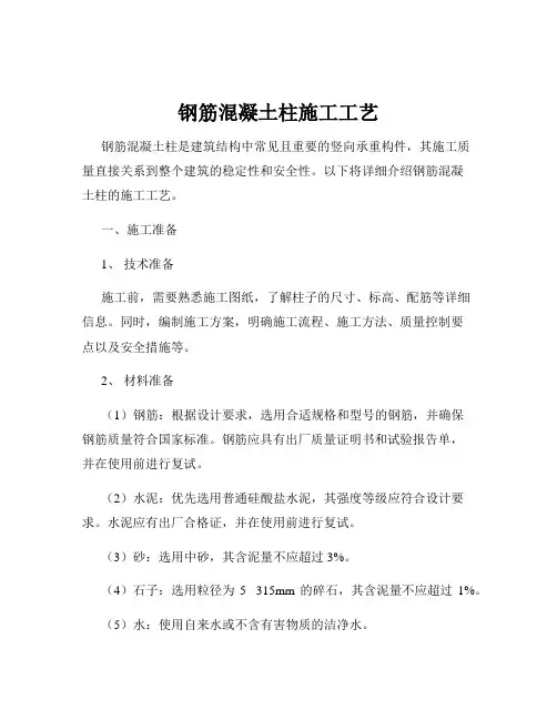 钢筋混凝土柱施工工艺