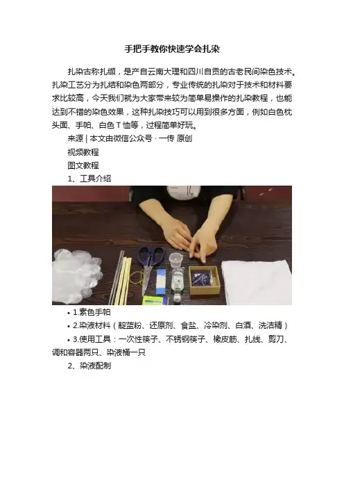 手把手教你快速学会扎染
