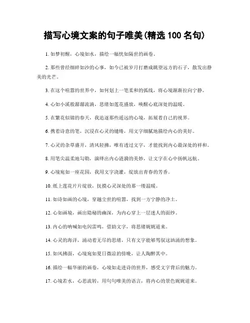 描写心境文案的句子唯美(精选100句)