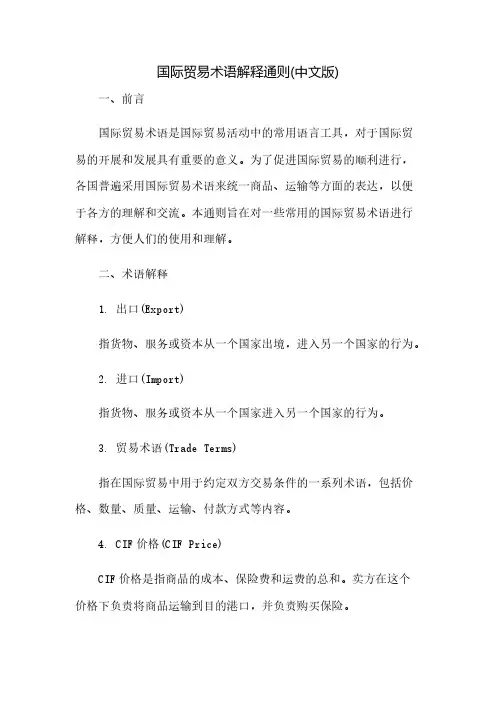 国际贸易术语解释通则(中文版)