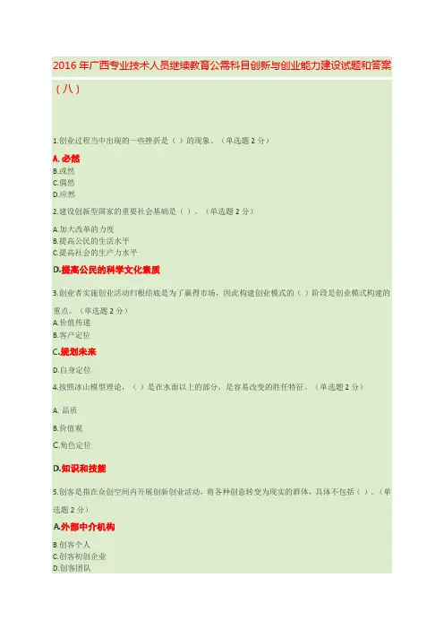 2016公需科目创新与创业答案分析