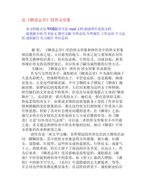 论《聊斋志异》的侠女形象[权威资料]