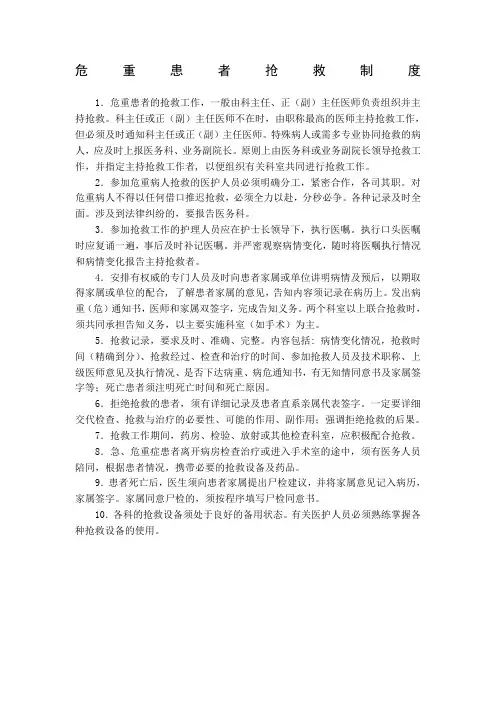 危重患者抢救制度及流程