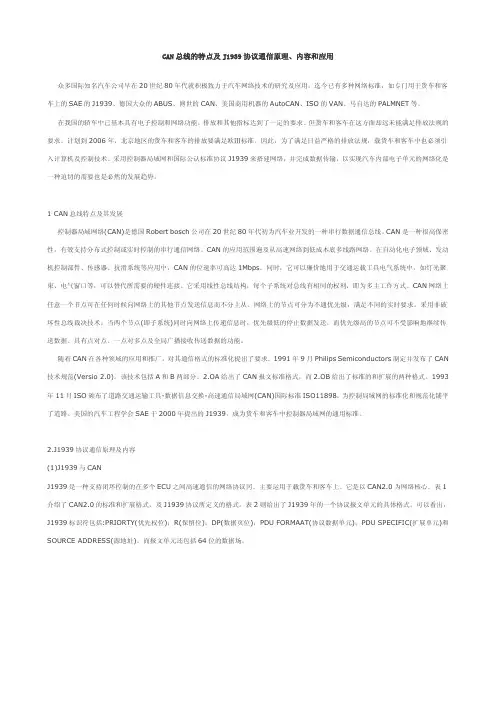 J1939协议