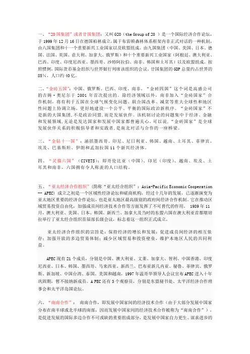 世界经济联合体