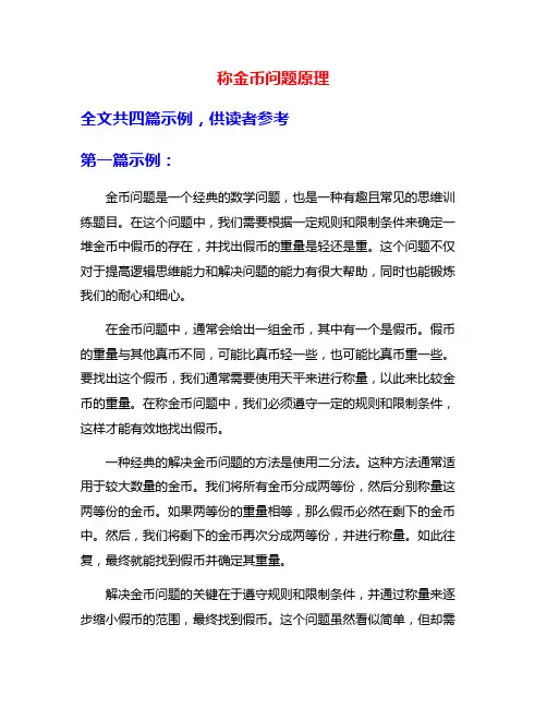 称金币问题原理