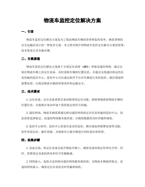 物流车监控定位解决方案