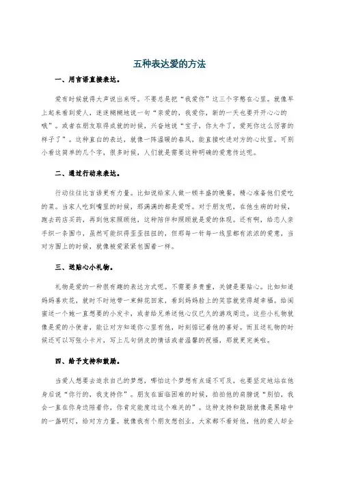 五种表达爱的方法