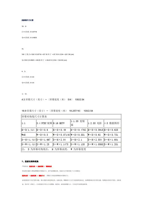 投影幕尺寸计算