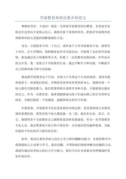 学前教育单招自我介绍范文