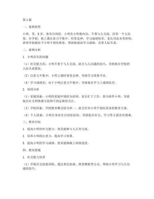 培智个别化教育案例(2篇)