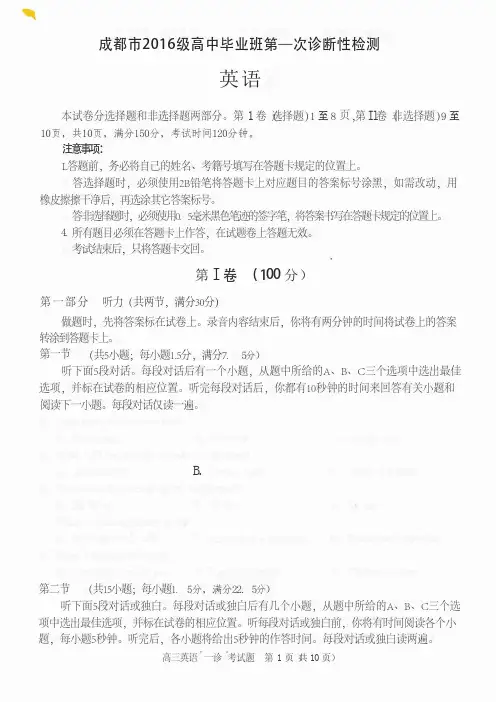 四川省成都市2019届高三第一次诊断性检测英语试卷(PDF版)