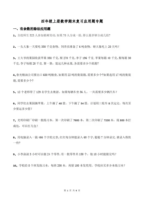 四年级上册数学期末复习应用题专题