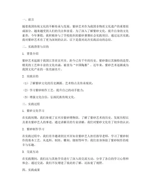 暑期社会实践紫砂总结